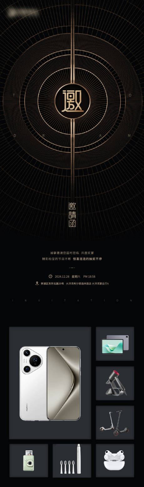 源文件下載【享設計】搜索編號：58980027491565417【邀請函簡約海報】