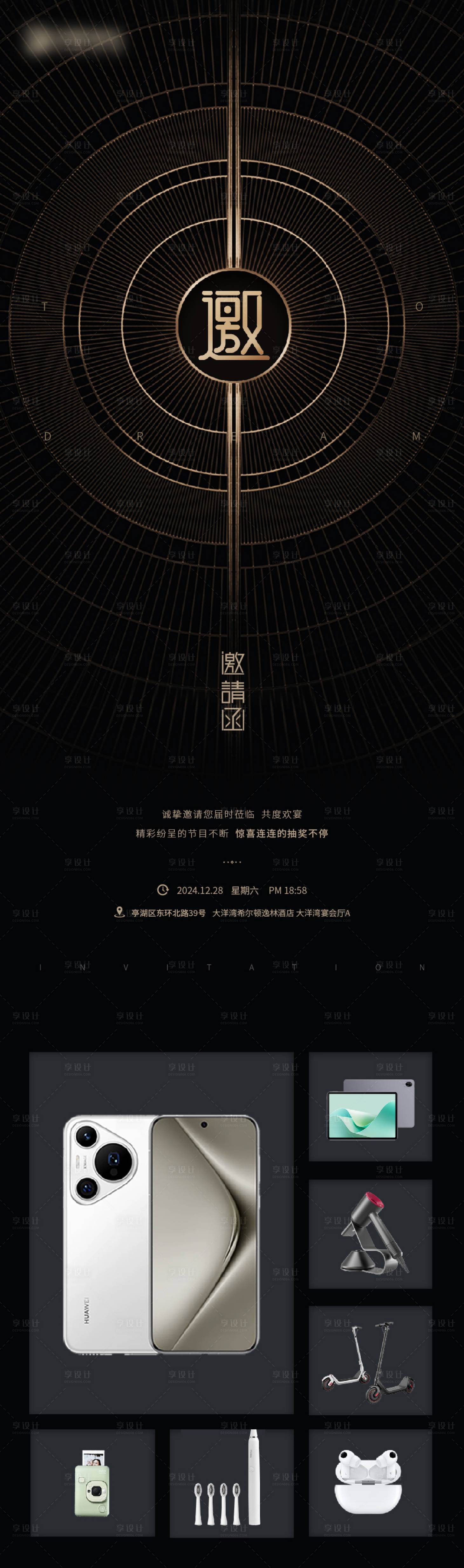 源文件下載【享設(shè)計(jì)】搜索編號：58980027491565417【邀請函簡約海報(bào)】