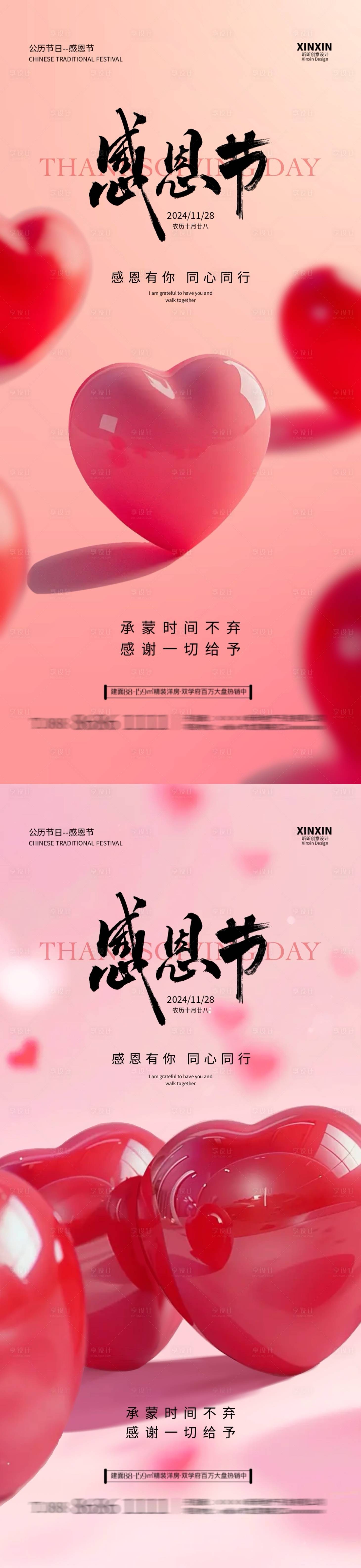源文件下载【享设计】搜索编号：53500027362803565【地产感恩节爱心海报】