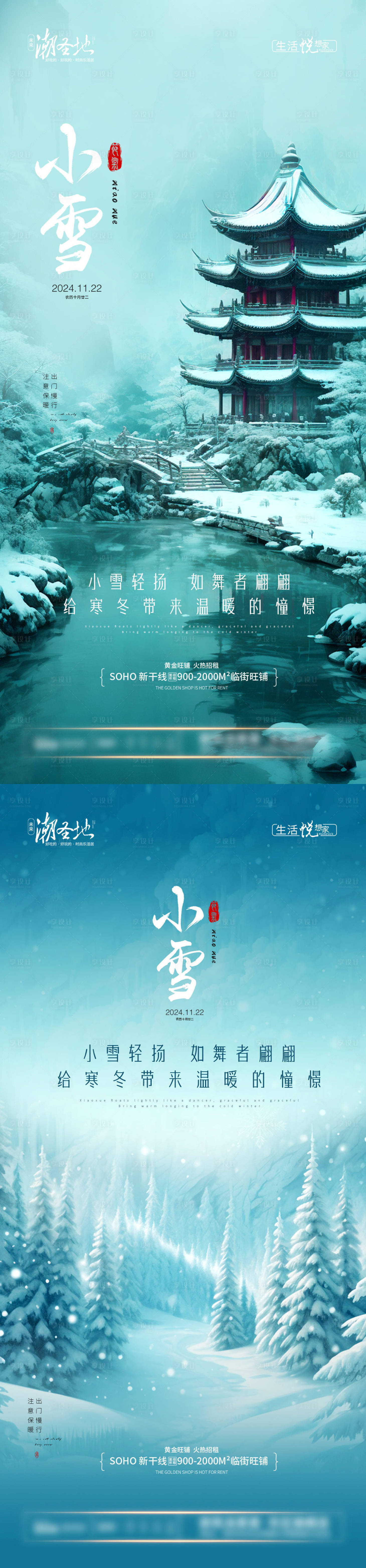 源文件下载【享设计】搜索编号：32150027366297665【小雪节气系列海报】