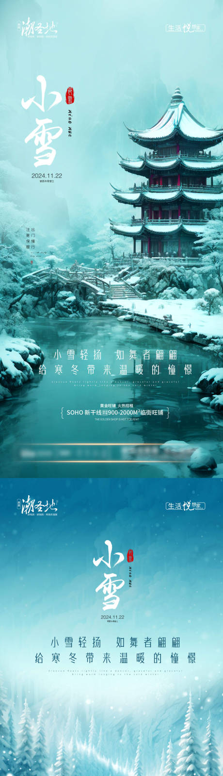 源文件下载【小雪节气系列海报】编号：32150027366297665