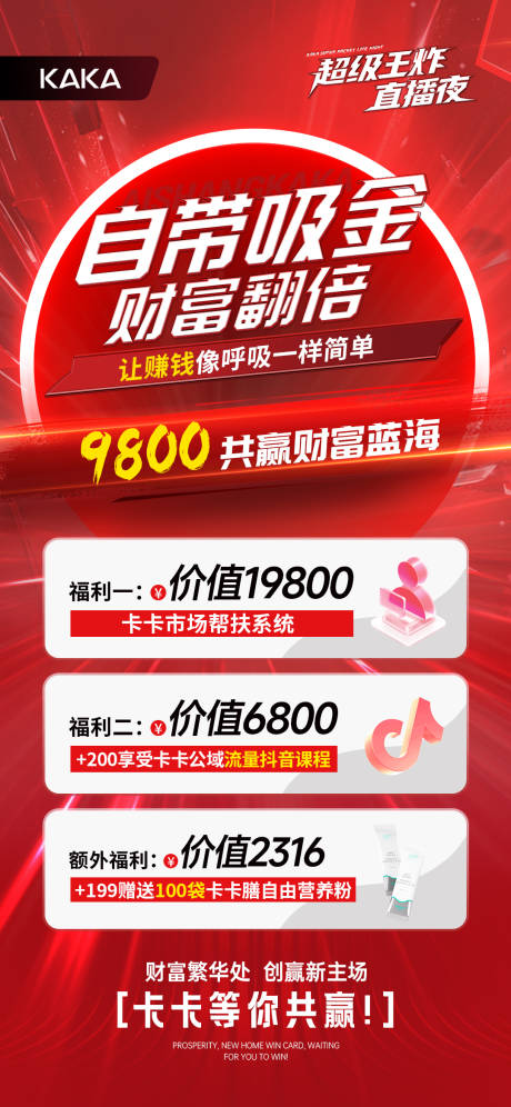 源文件下载【活动造势海报】编号：12190027149307706