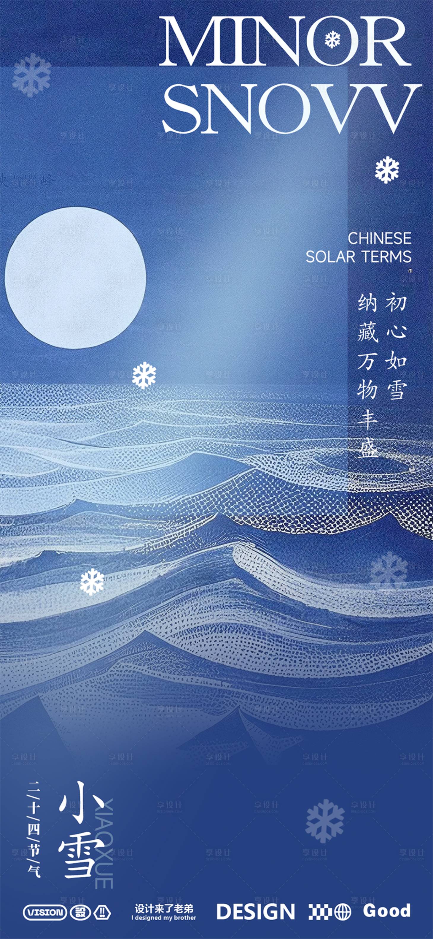 源文件下載【享設(shè)計(jì)】搜索編號：56700027141925881【小雪素材海報(bào)】