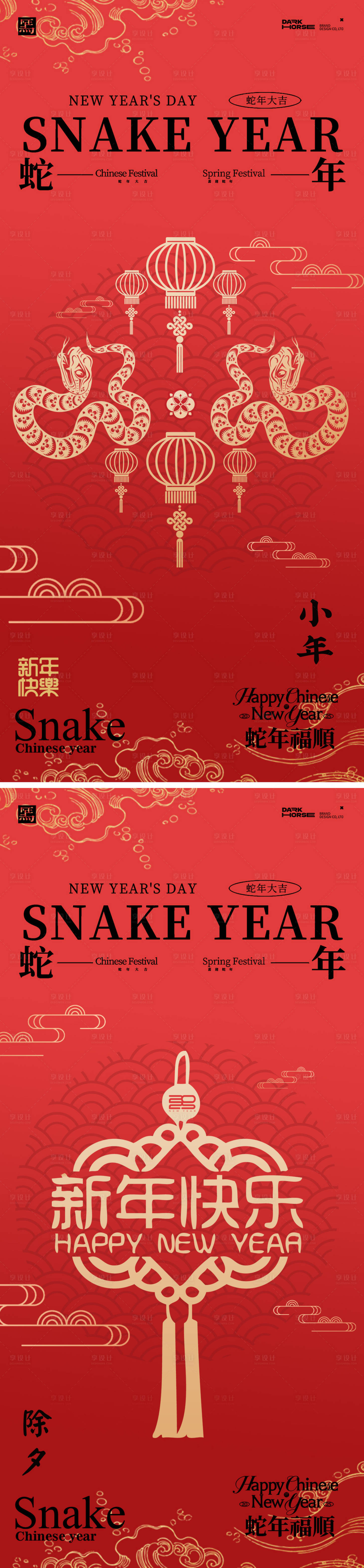 源文件下载【除夕小年海报】编号：31380027332045048