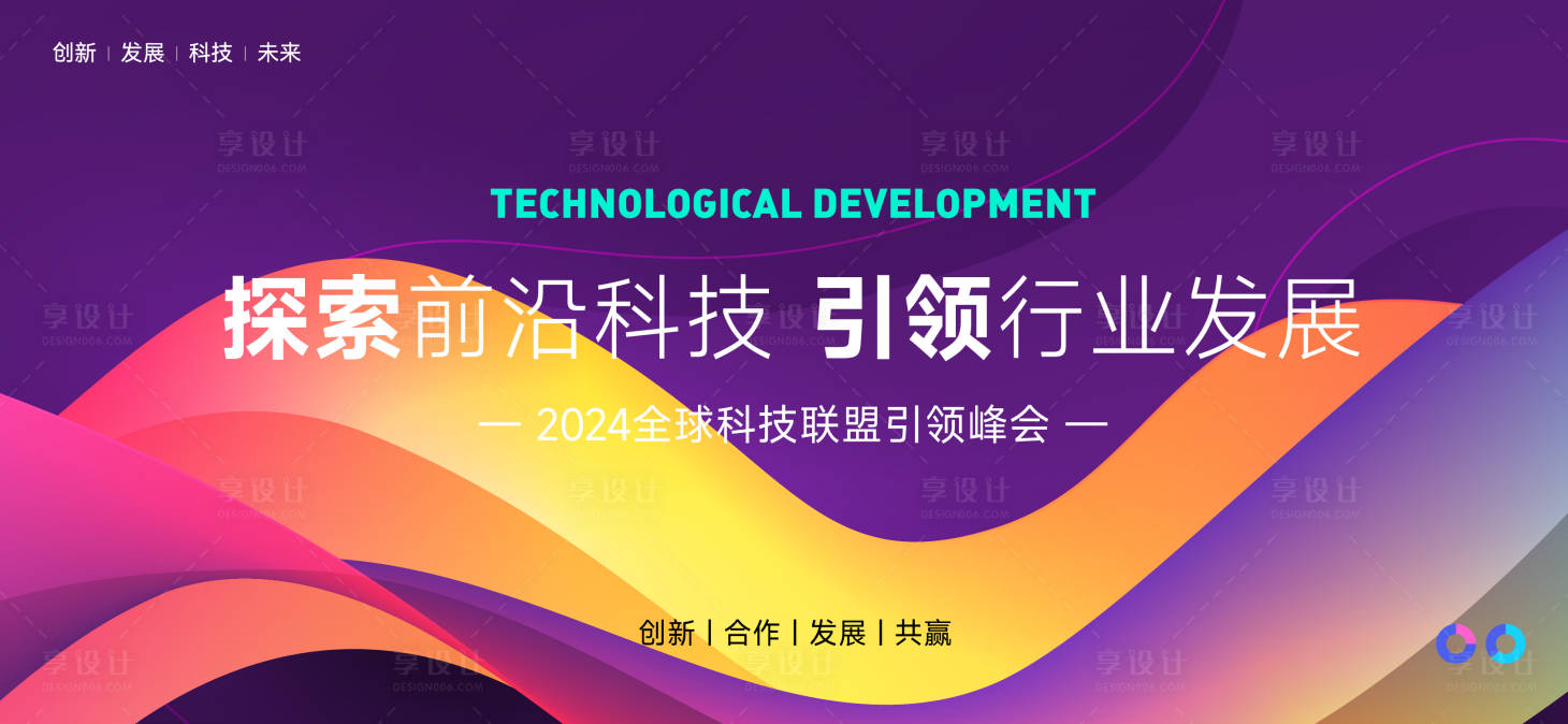 源文件下載【享設計】搜索編號：55800027166954969【科技峰會背景板】