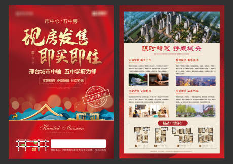 源文件下載【現房宣傳單頁】編號：72970027497308720