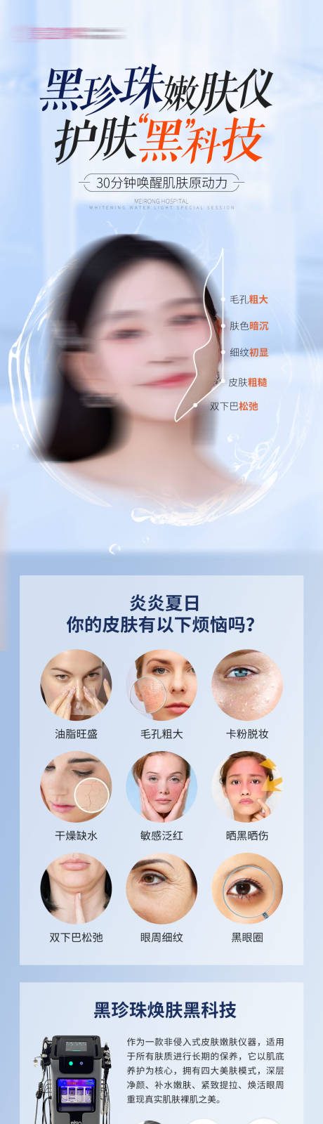 黑珍珠嫩肤仪海报