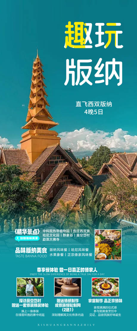 源文件下载【旅游云南西双版纳景区优惠】编号：20330027531932421