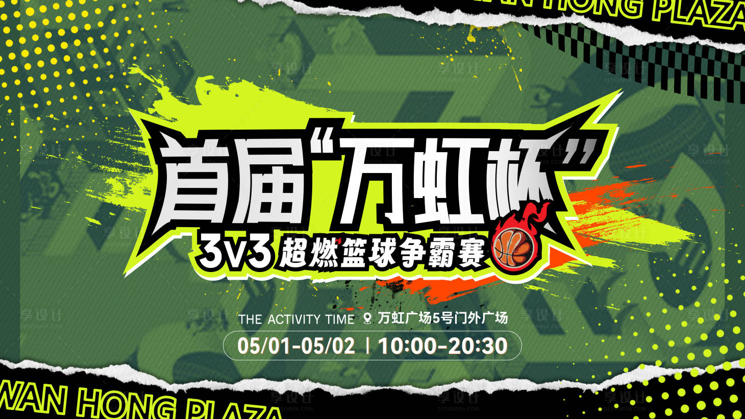 源文件下載【享設計】搜索編號：42050027260645289【商場籃球爭霸賽海報】