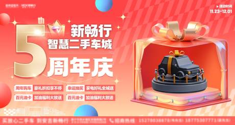 源文件下载【享设计】搜索编号：60110027512137770【周年庆主画面】