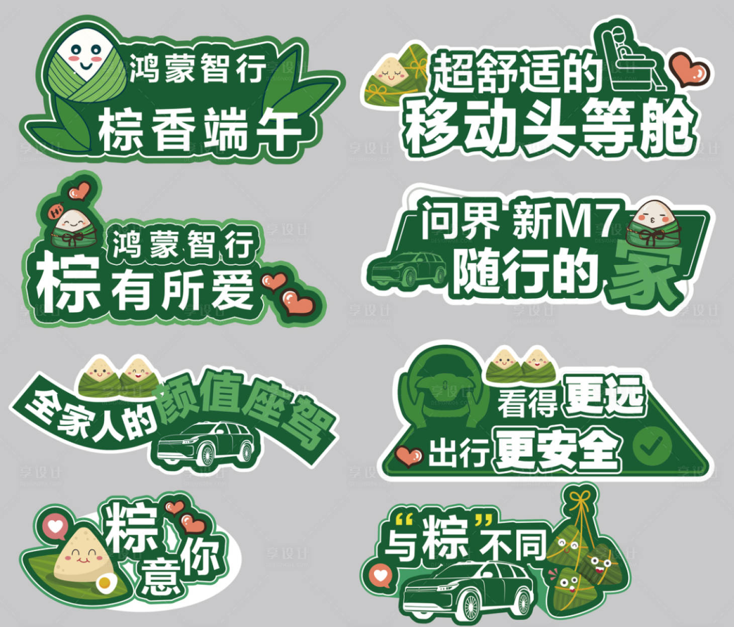 源文件下載【享設計】搜索編號：81850027297392635【汽車手舉牌】