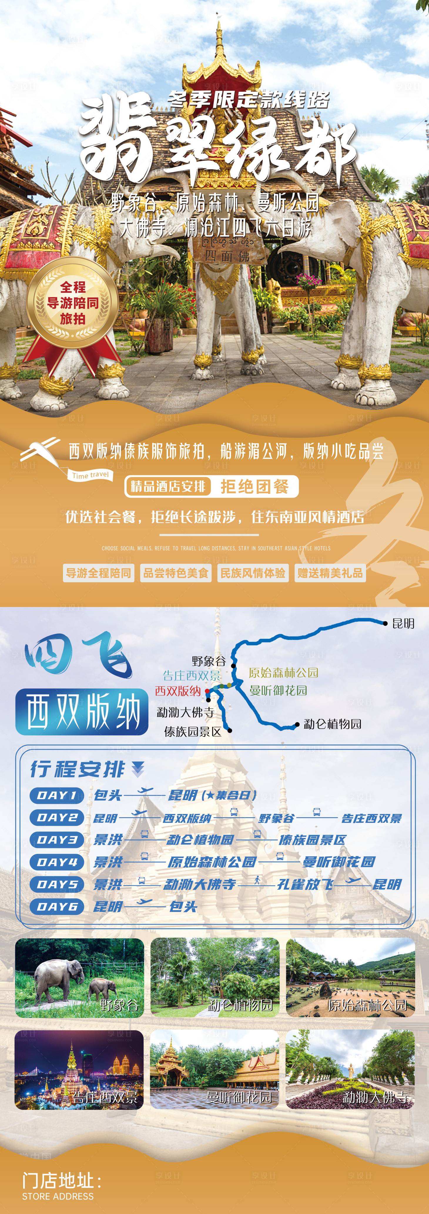 源文件下载【享设计】搜索编号：79140027323618785【翡翠绿都西双版纳精品线路海报】