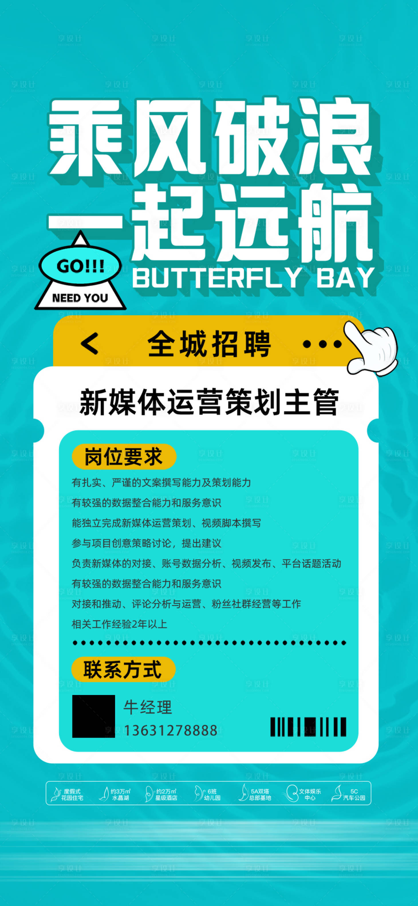 源文件下载【享设计】搜索编号：71850027144683463【招聘】