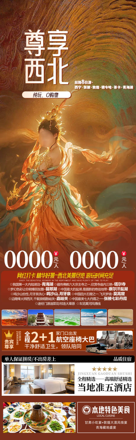 源文件下載【享設計】搜索編號：84290027582469008【尊享西北海報圖】