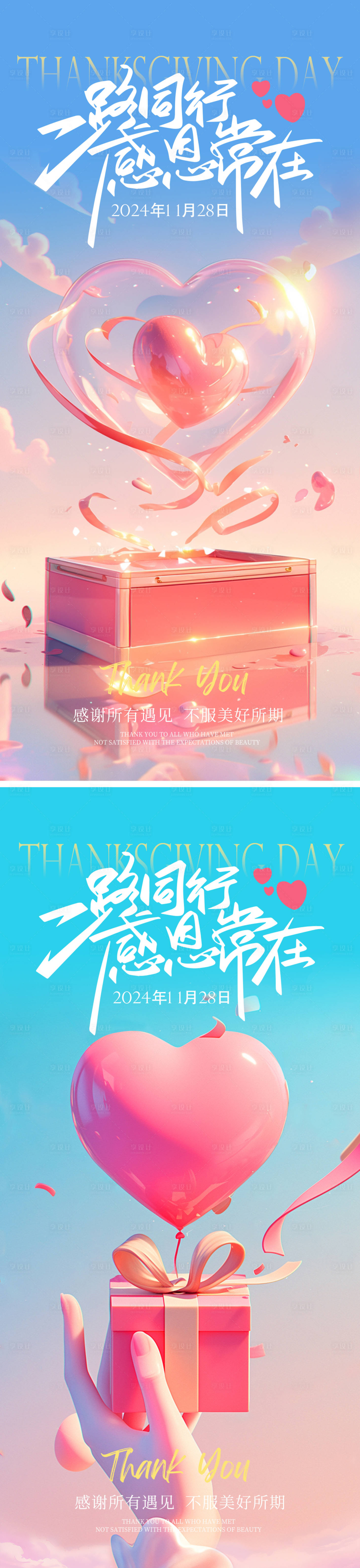 源文件下载【感恩节爱心节日移动端海报】编号：58120027206507279