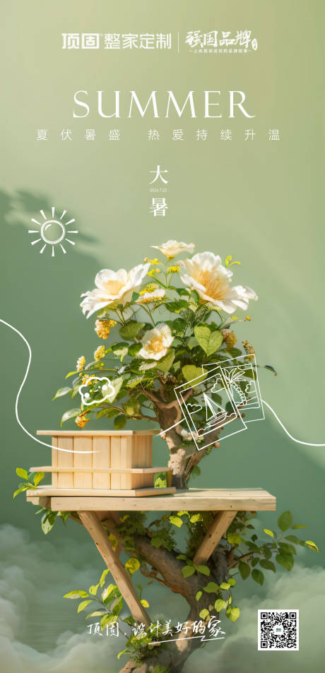 源文件下载【享设计】搜索编号：47820027177532340【地产家居节气创意海报】