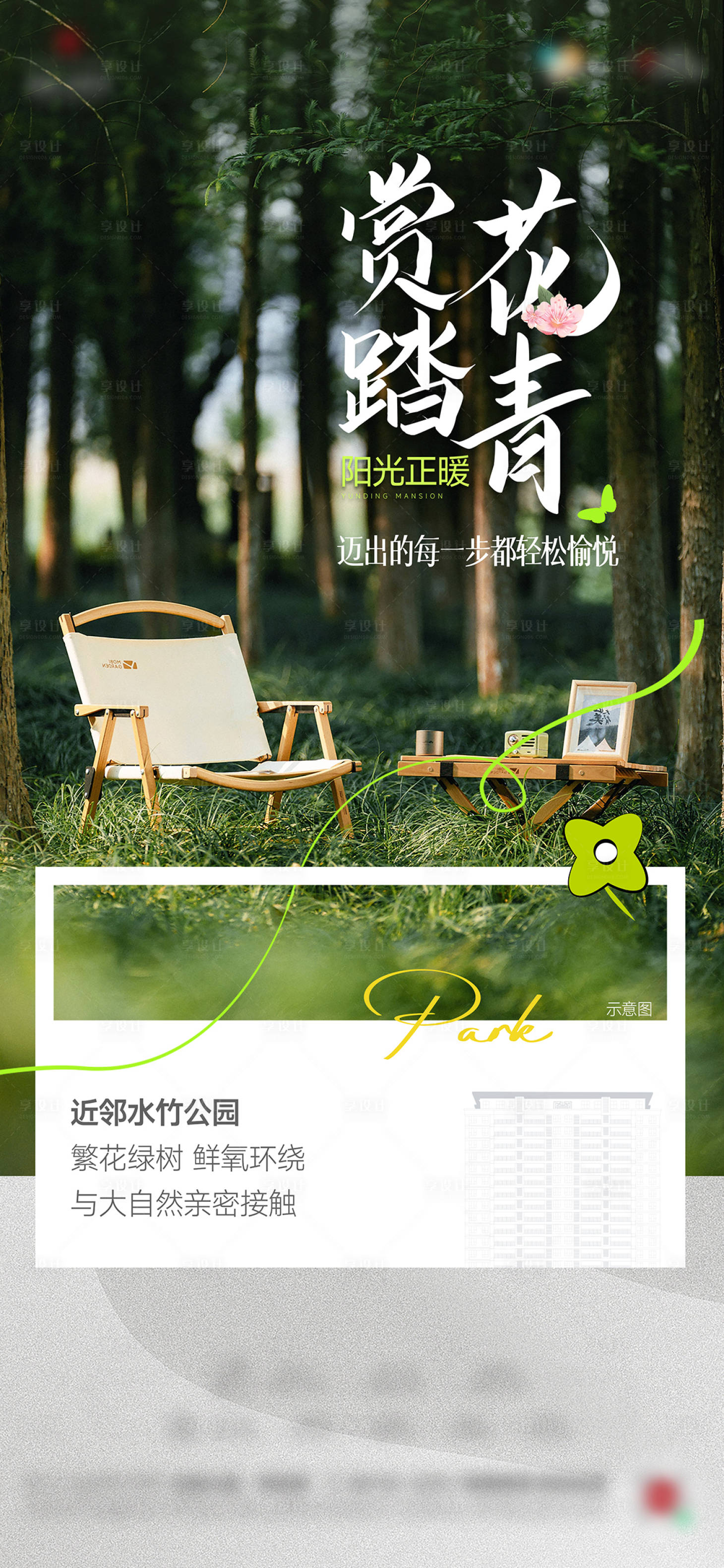 源文件下载【享设计】搜索编号：65040027500292114【园林配套价值点海报】