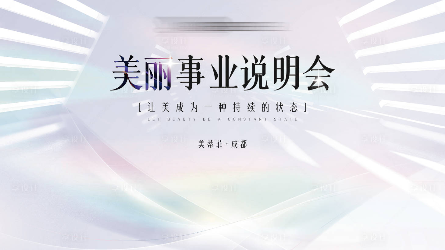 源文件下载【享设计】搜索编号：93280027151914898【医美专场活动主画面】