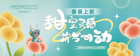 春季上新主画面