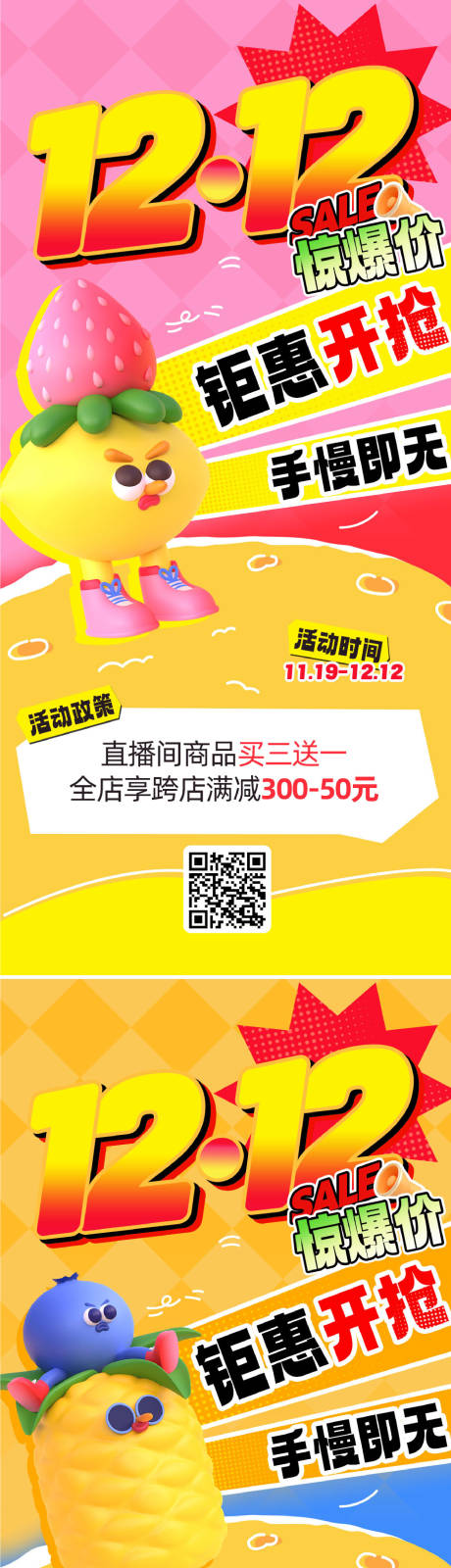 源文件下载【双十二促销海报】编号：39000027131136596