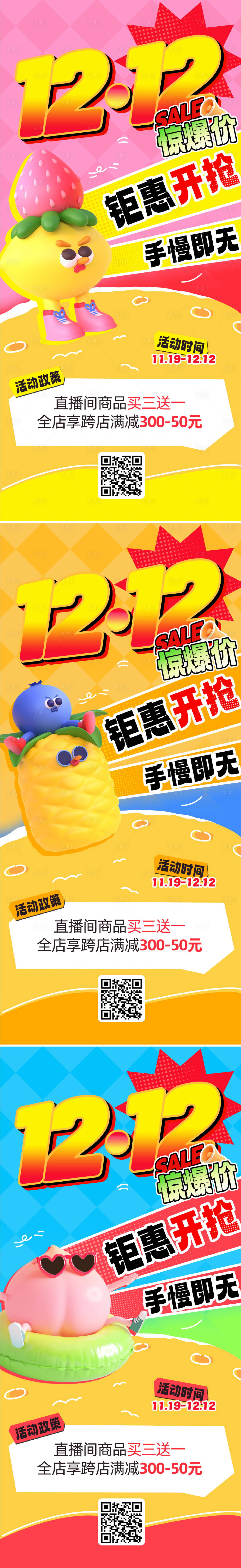 源文件下載【享設計】搜索編號：39000027131136596【雙十二促銷海報】