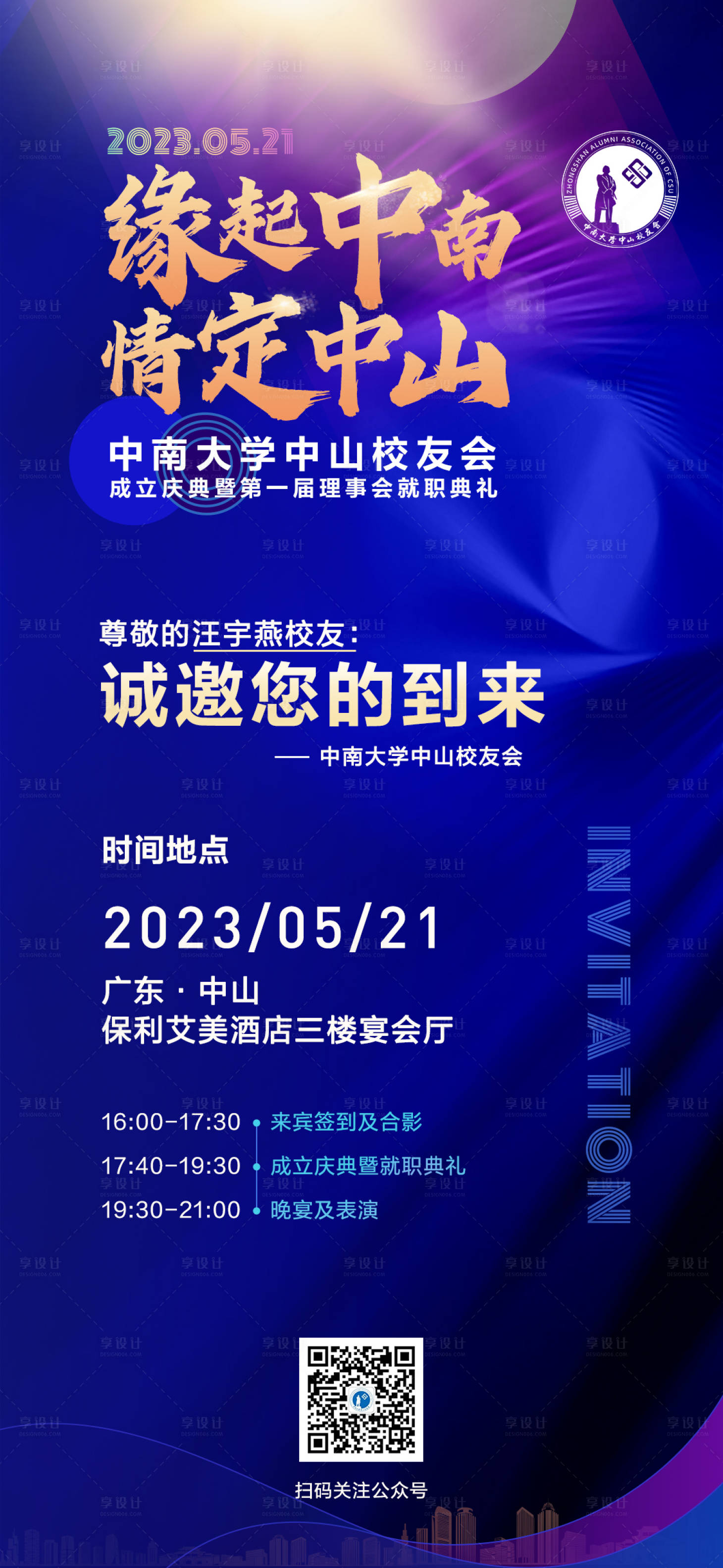 源文件下载【享设计】搜索编号：33060027420935775【邀请函海报】