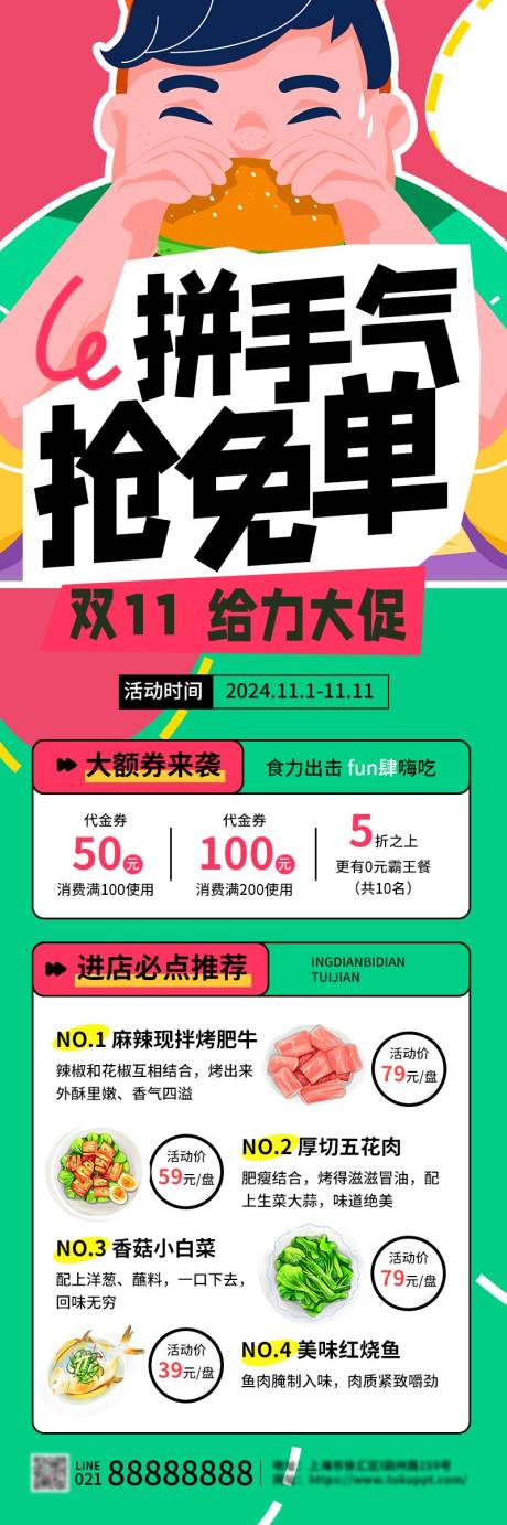 源文件下载【拼手气抢免单餐饮美食双11促销海报】编号：30560027080426838