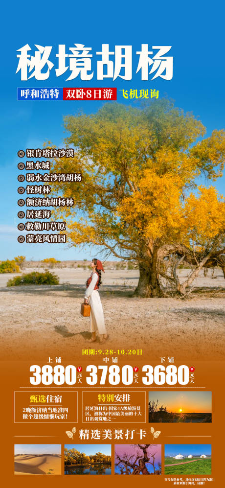 源文件下载【秘境胡杨】编号：89500027097443717