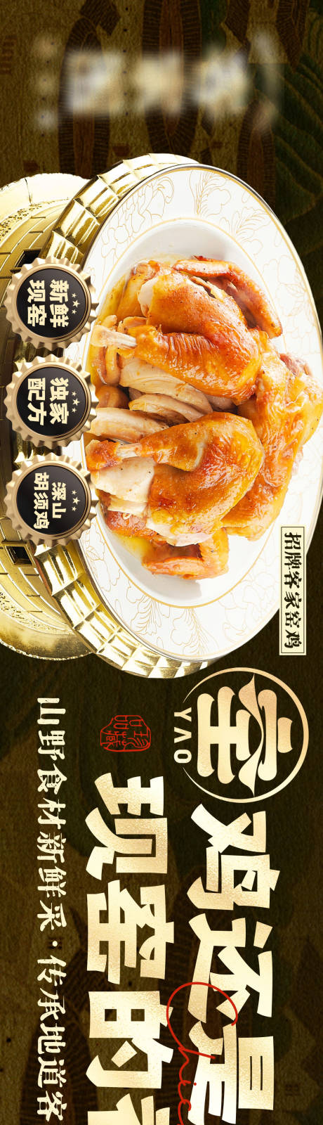 餐饮烧鸡