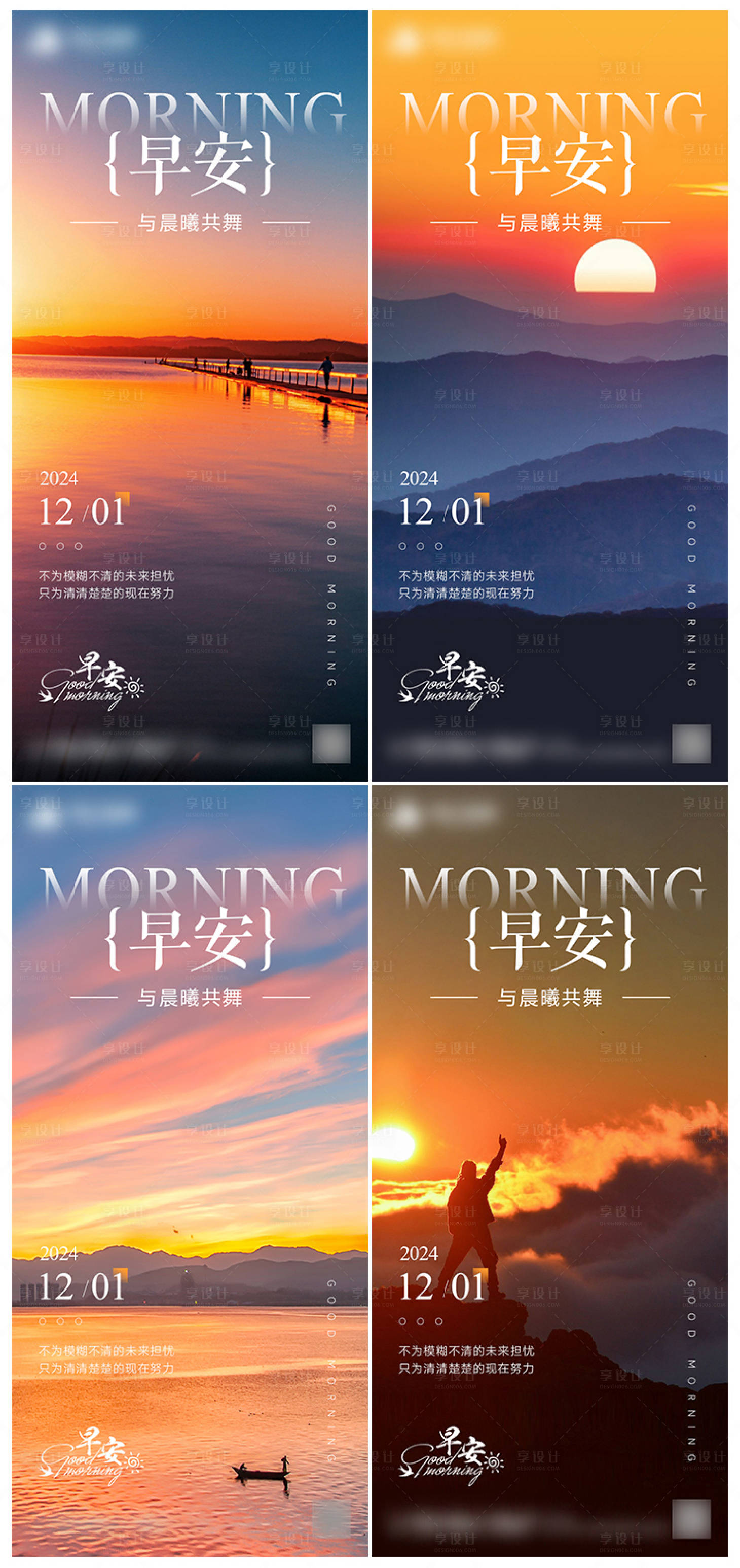 源文件下載【早安勵(lì)志海報(bào)】編號(hào)：70220027146905935