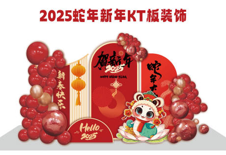 源文件下載【享設計】搜索編號：38590027428005696【2025蛇年新年kt板 】