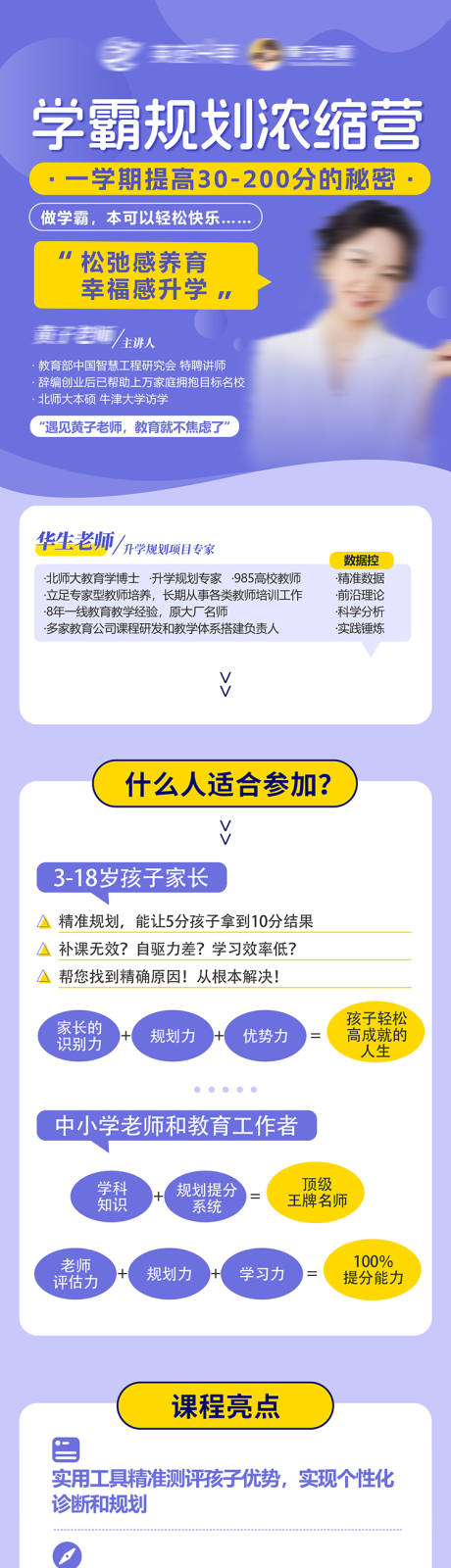 源文件下载【高端讲师培训课程宣传海报长图】编号：11230027155819945