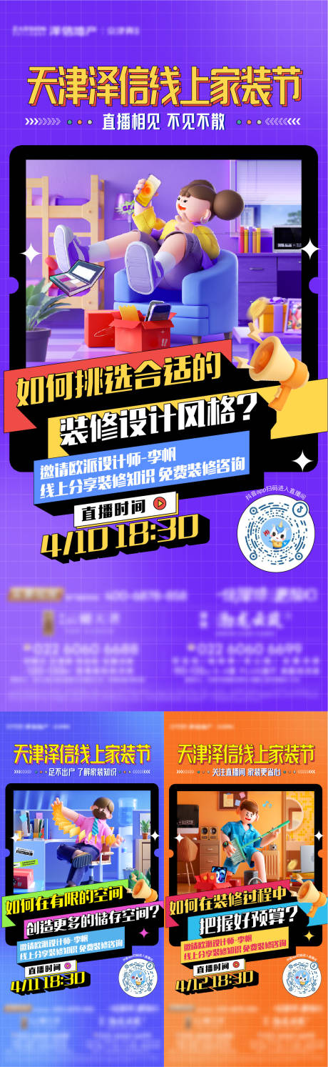 源文件下载【双十一家装节直播海报】编号：71410027202549576
