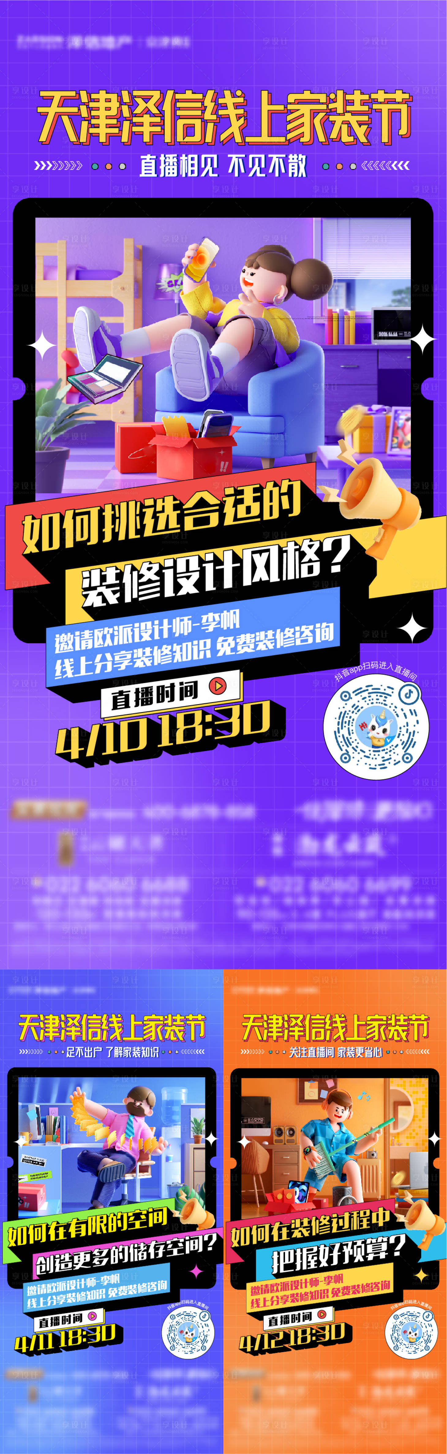 源文件下载【双十一家装节直播海报】编号：71410027202549576