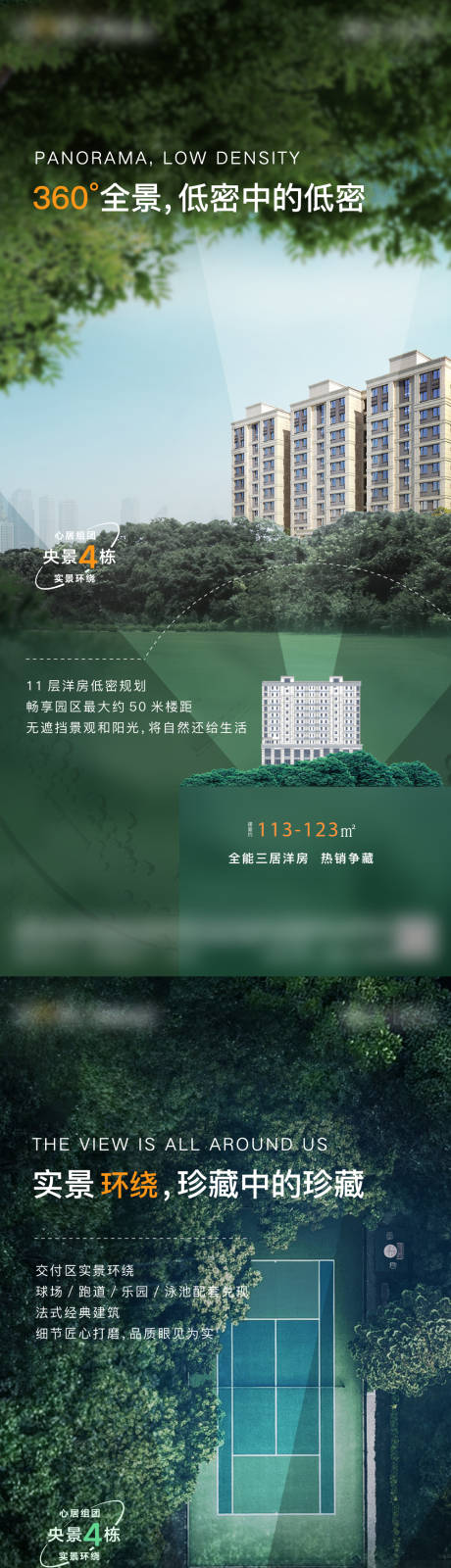 源文件下載【房地產園林樓間距洋房海報】編號：78710027240523296