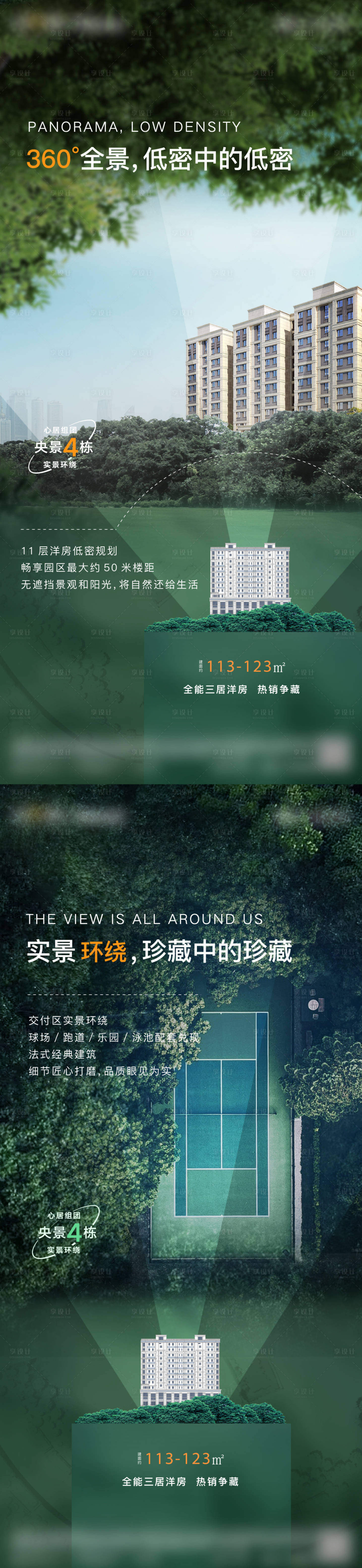 源文件下載【享設計】搜索編號：78710027240523296【房地產園林樓間距洋房海報】