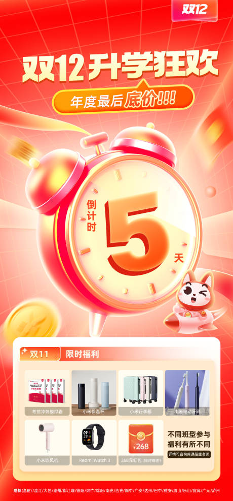 源文件下载【双12倒计时海报】编号：73800027374889428