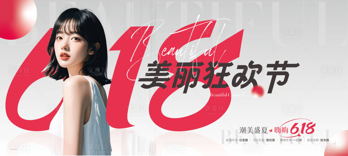 源文件下载【享设计】搜索编号：97730027076272642【医美主KV】