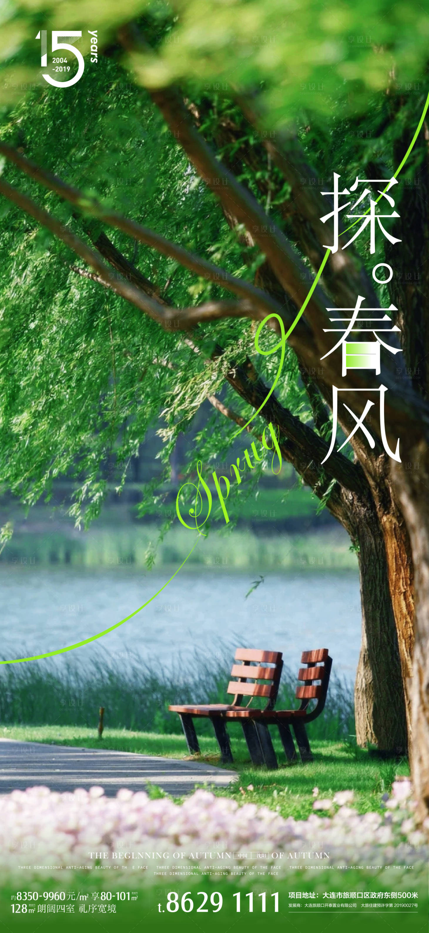 源文件下載【享設計】搜索編號：95830027463771395【公園價值點海報】
