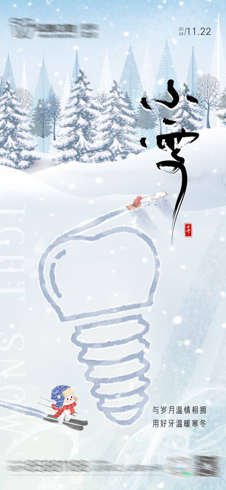 源文件下載【享設計】搜索編號：37500027476191721【小雪口腔海報】