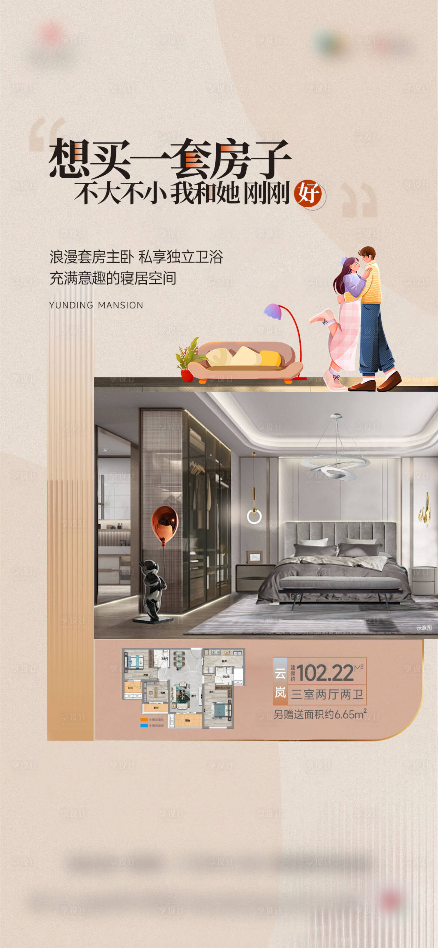 源文件下载【享设计】搜索编号：42700027453499034【地产户型洋房配套价值点海报】