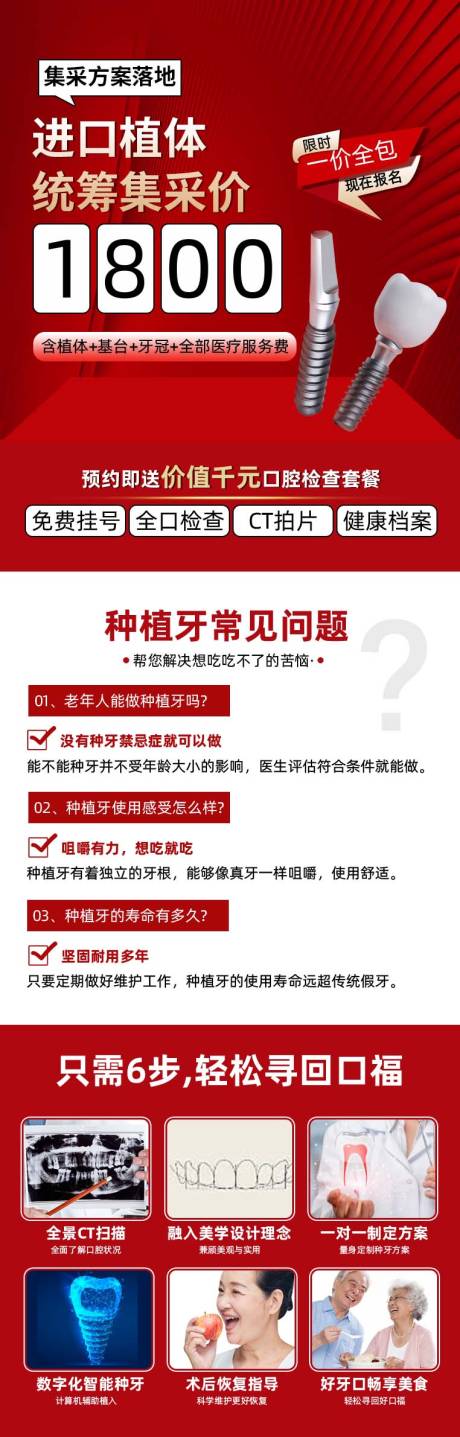 源文件下载【种植牙推广海报】编号：80560027289398265