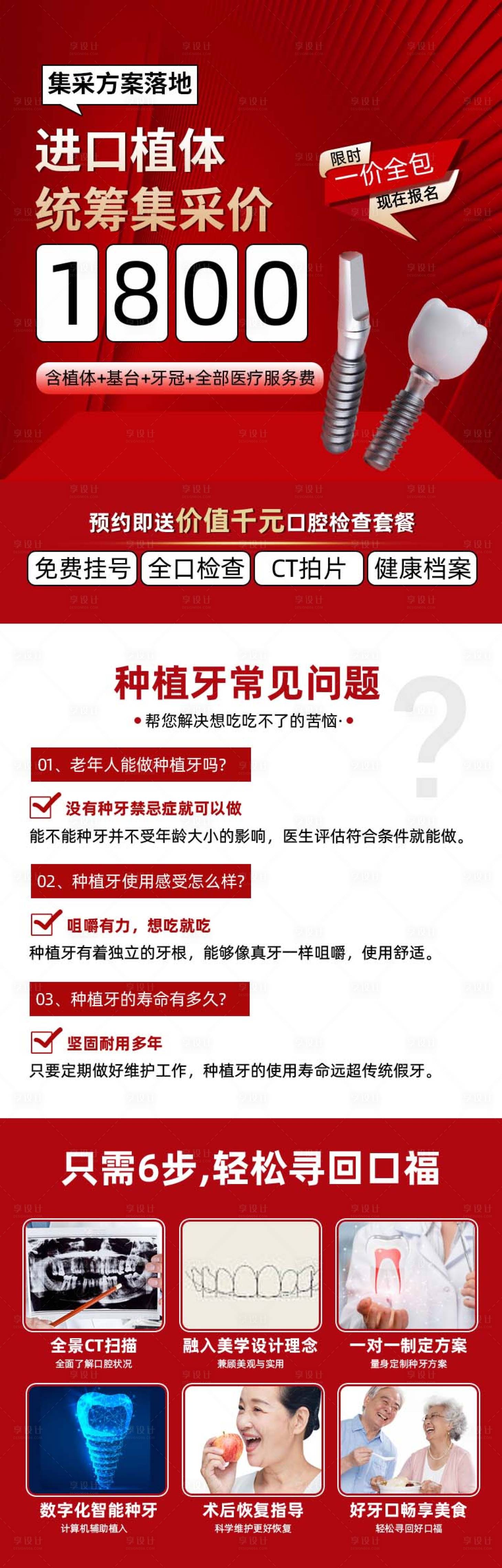 源文件下载【种植牙推广海报】编号：80560027289398265