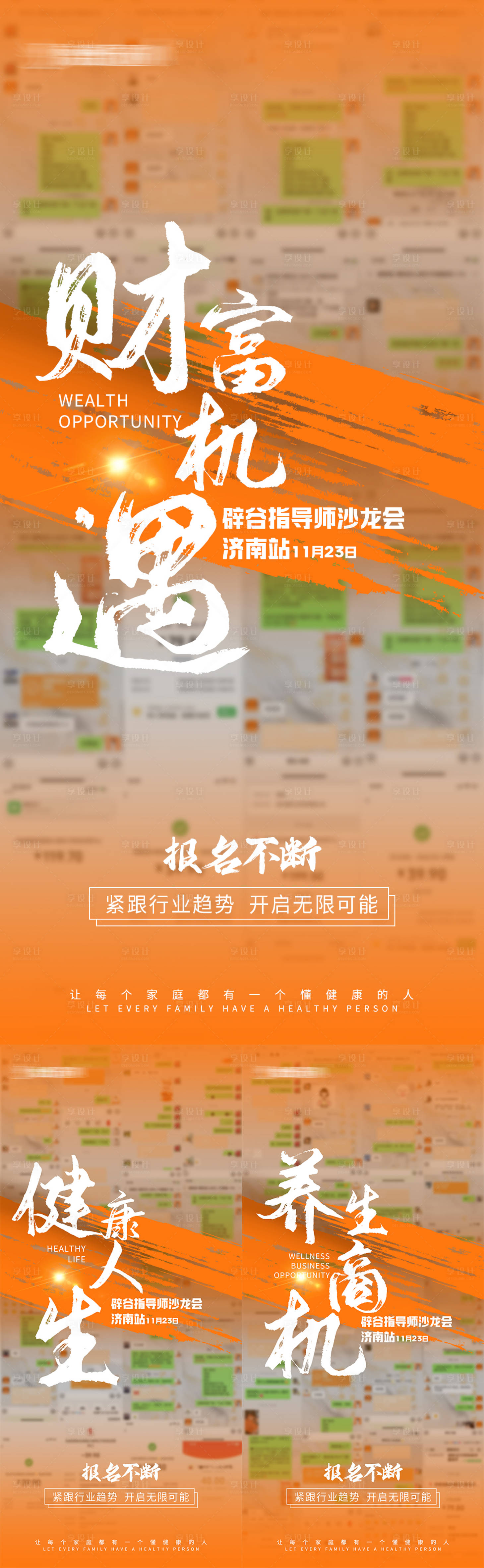 源文件下載【享設計】搜索編號：75520027454609444【爆單營銷活動系列海報】