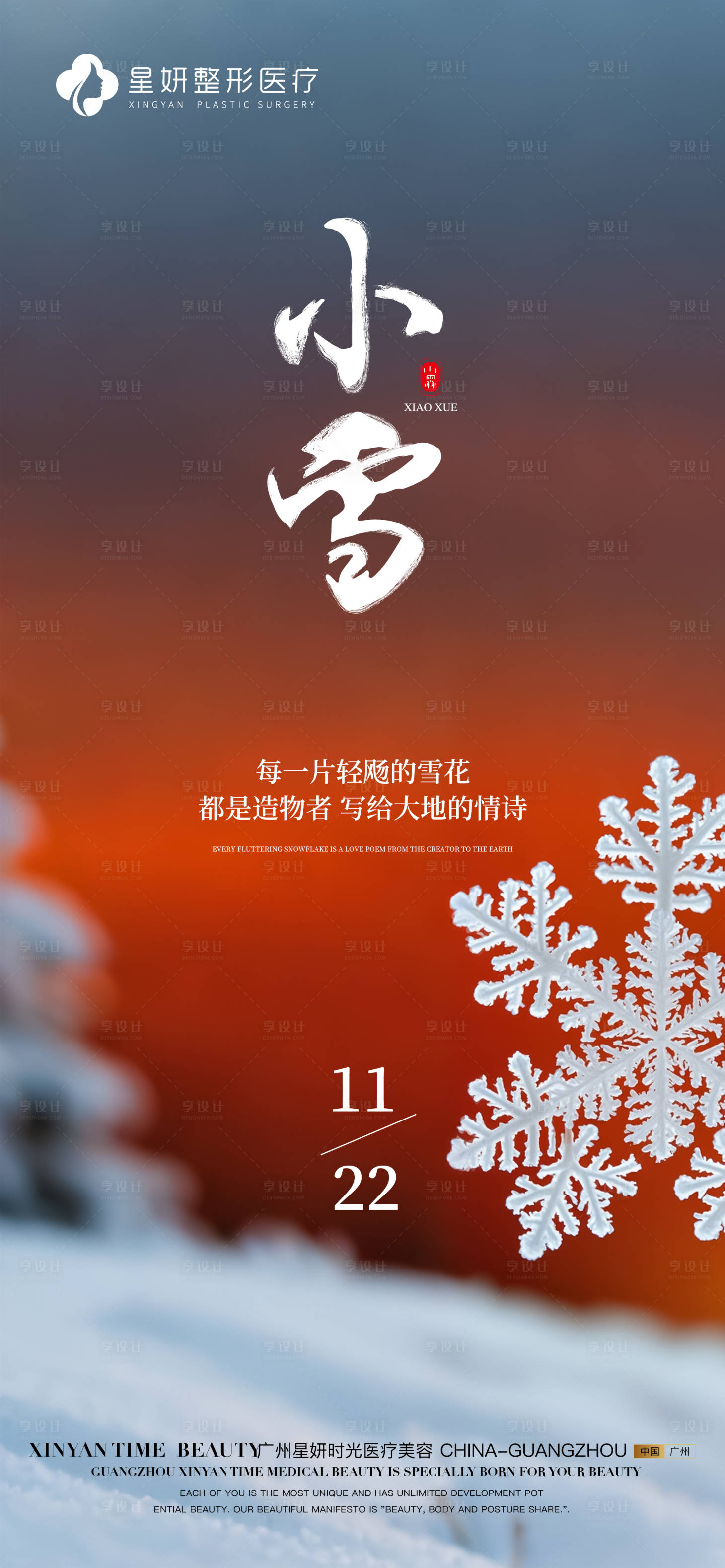 源文件下载【小雪节气海报】编号：43230027348094671