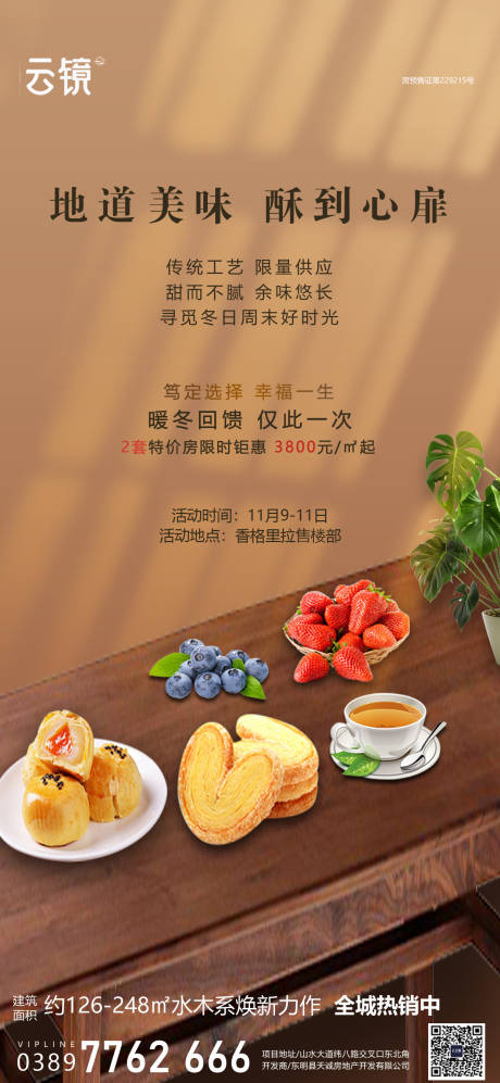 源文件下載【地產周末暖場活動海報】編號：17340027218763028