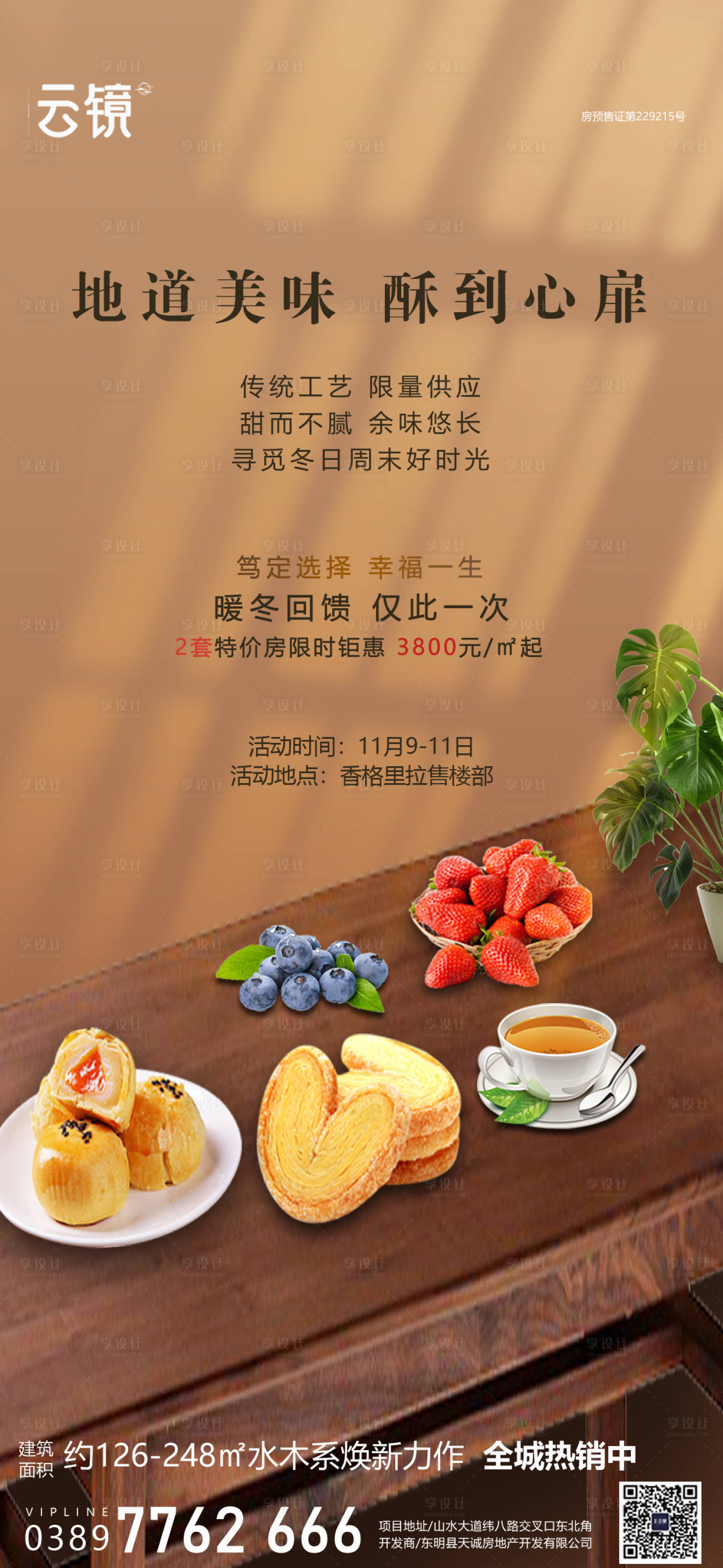 源文件下載【享設計】搜索編號：17340027218763028【地產周末暖場活動海報】
