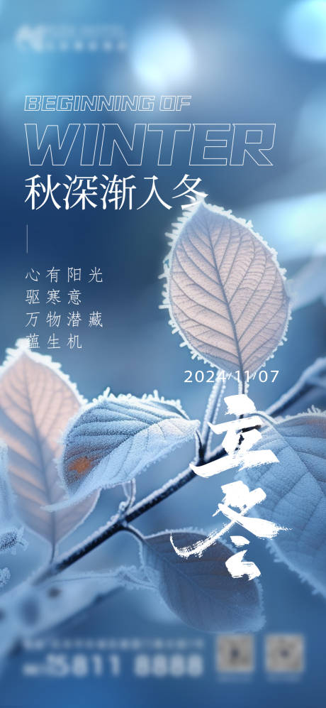 源文件下載【立冬節氣海報】編號：35330027168503873
