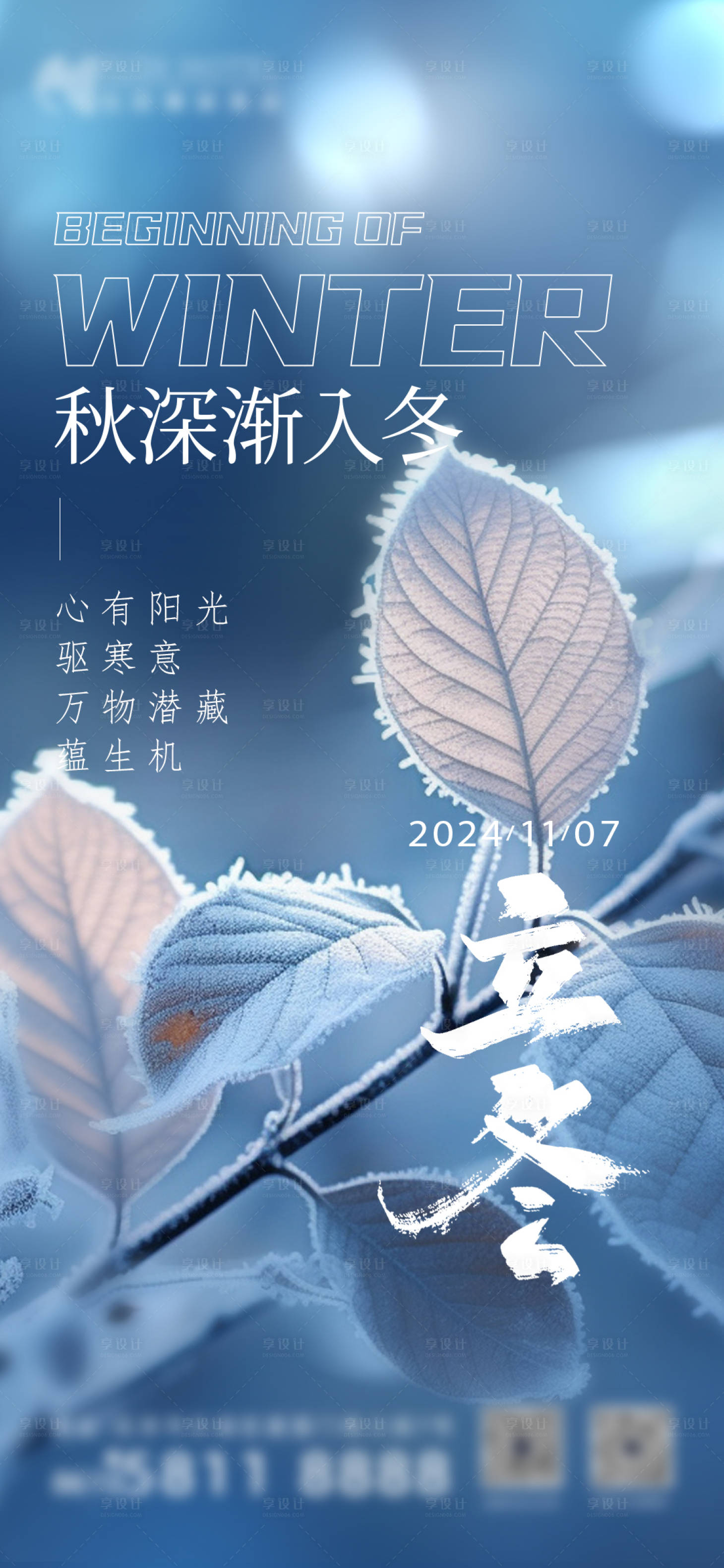 源文件下載【享設計】搜索編號：35330027168503873【立冬節氣海報】