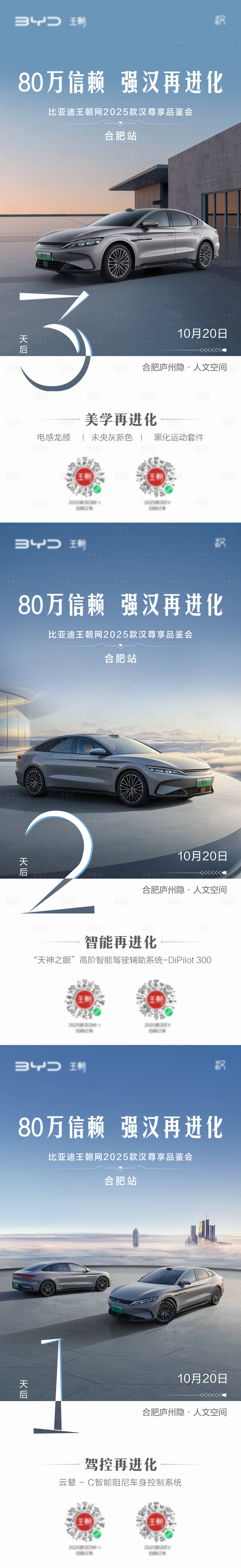 源文件下載【享設(shè)計】搜索編號：51150027269729683【汽車品鑒會倒計時海報】